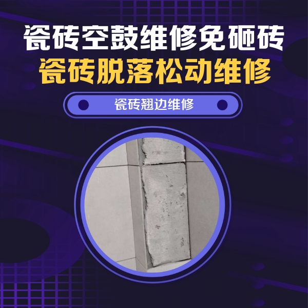 洛阳市瓷砖空鼓维修公司分享主卧的瓷砖空鼓维修方法