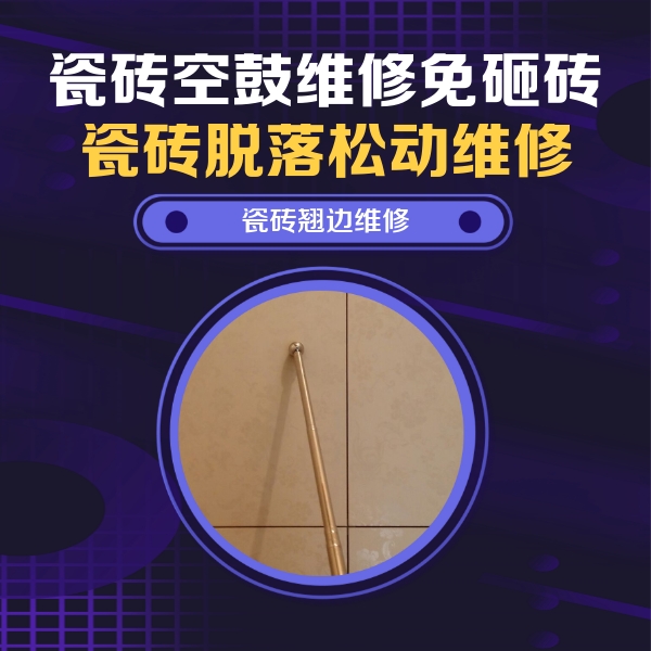 洛阳市瓷砖空鼓维修公司分享瓷砖胶的施工厚度对瓷砖空鼓有哪些影响