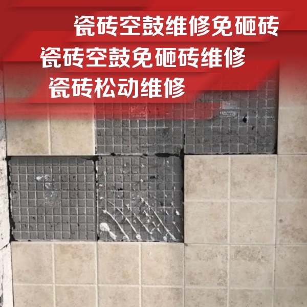 洛阳市瓷砖空鼓维修公司分享地砖空鼓维修的知识