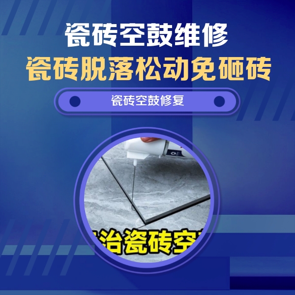 洛阳市瓷砖空鼓维修公司分享卫生间瓷砖翘边维修的方法